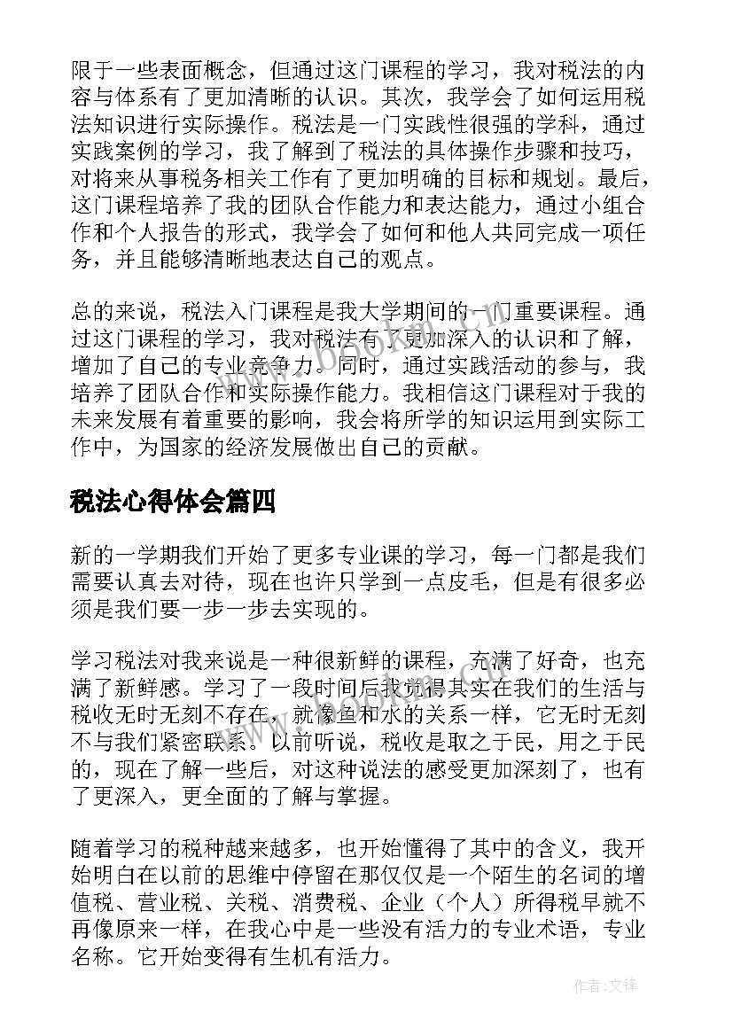 2023年税法心得体会(精选5篇)