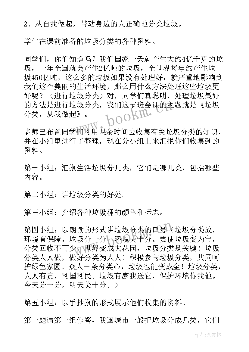 最新垃圾分类班会策划案(通用5篇)