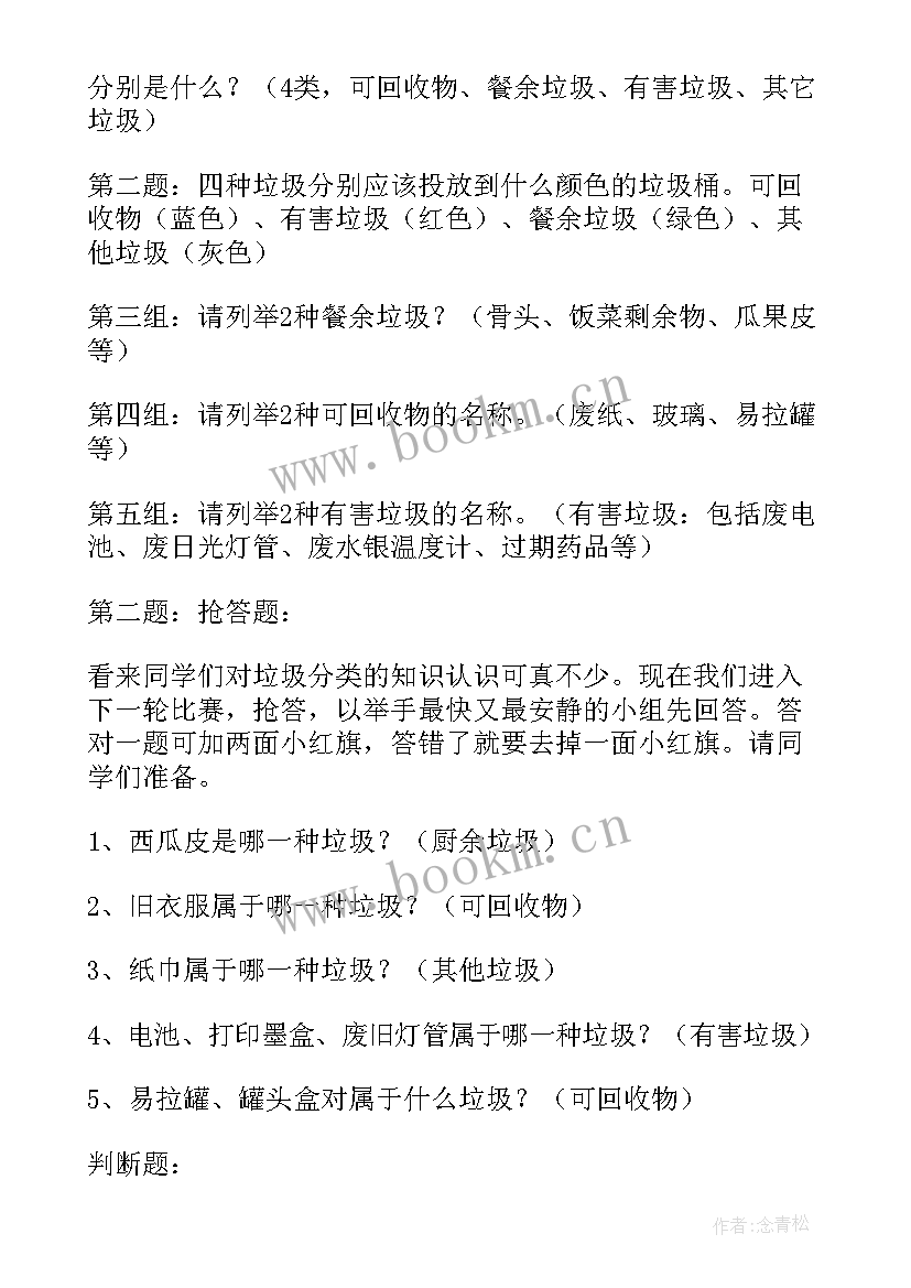 最新垃圾分类班会策划案(通用5篇)