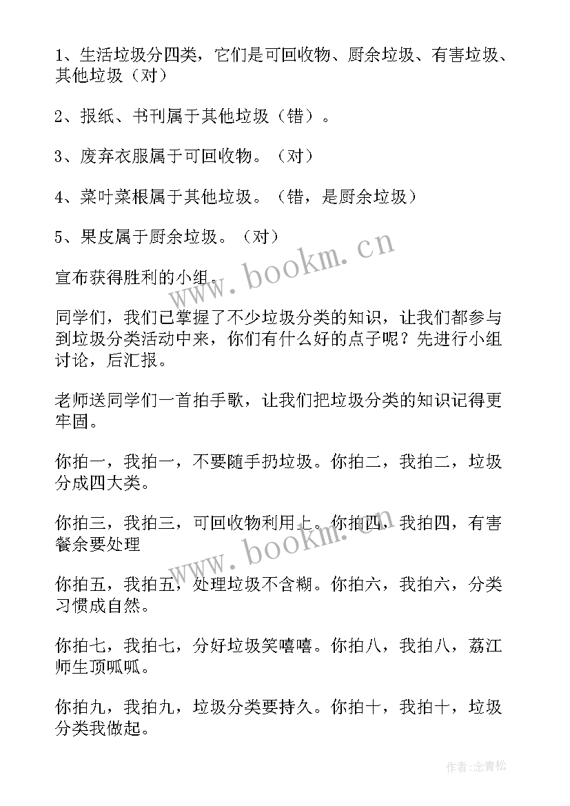 最新垃圾分类班会策划案(通用5篇)