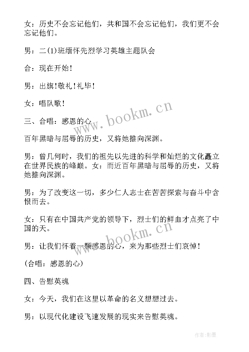 2023年孝在我心中班会 班会方案一年级班会方案(优质5篇)