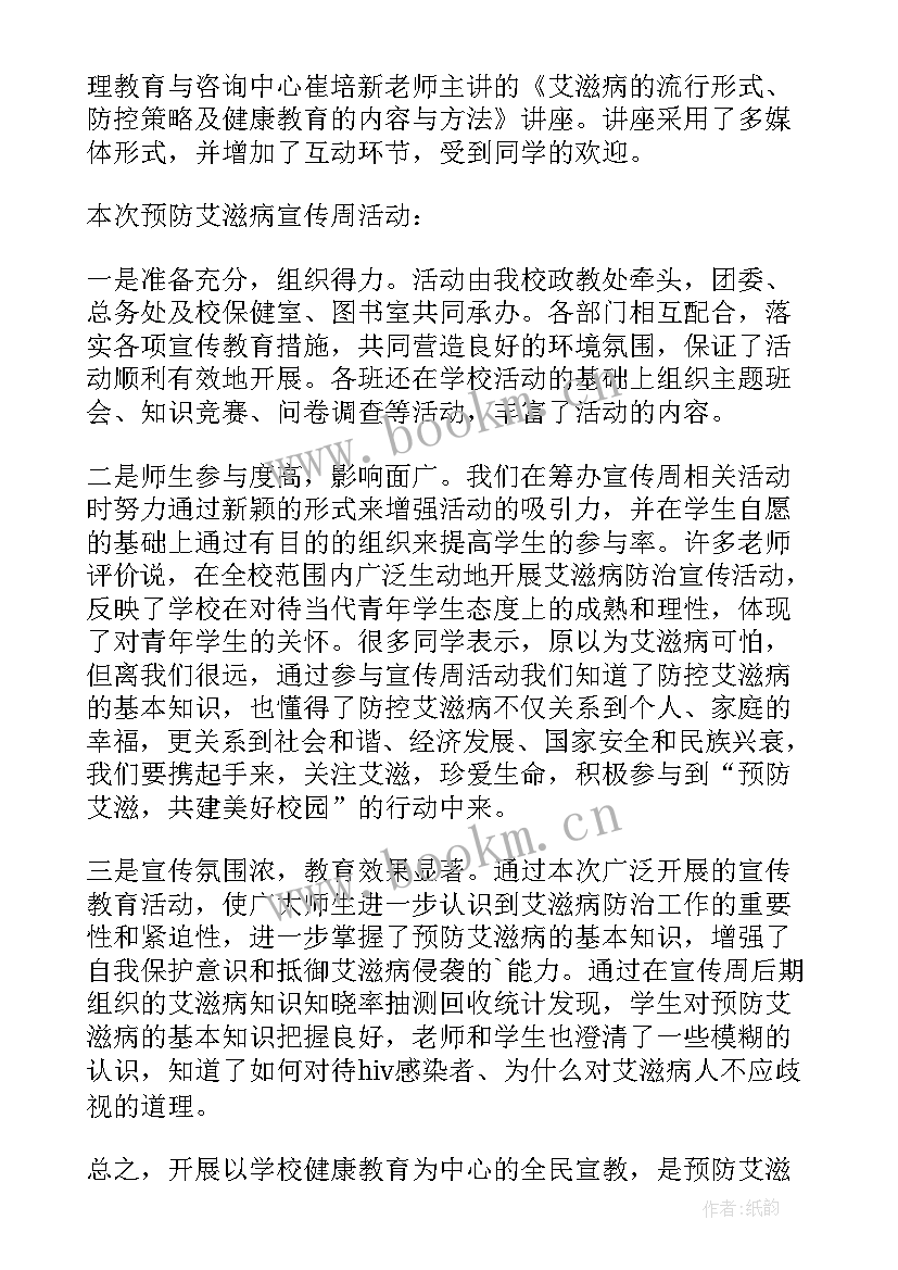 最新班会艾滋病点评内容 大学生艾滋病班会总结(模板5篇)