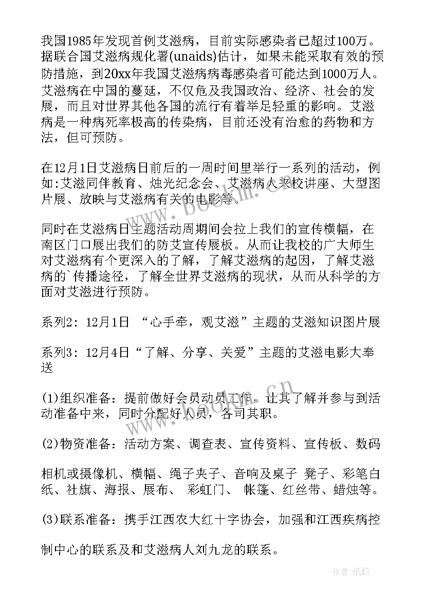 最新班会艾滋病点评内容 大学生艾滋病班会总结(模板5篇)