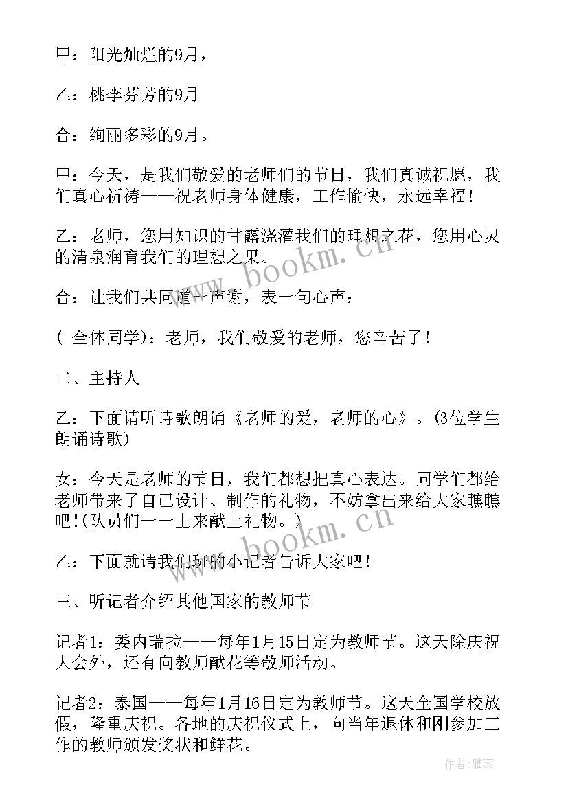 2023年教师节班会活动 教师节班会方案(优质7篇)