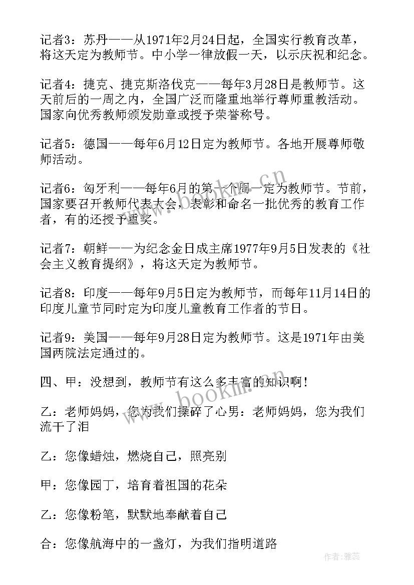 2023年教师节班会活动 教师节班会方案(优质7篇)