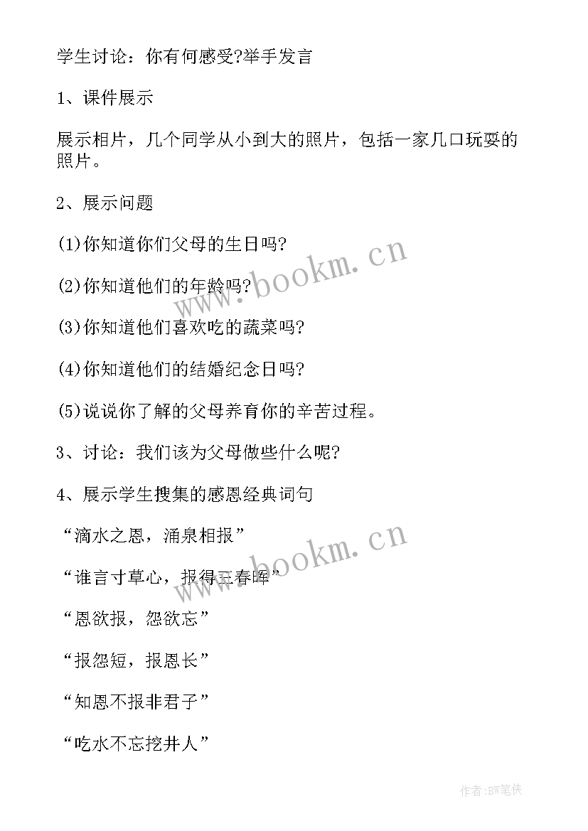 2023年小学感恩教育班会新闻稿 小学二年级感恩教育班会教案(优质5篇)