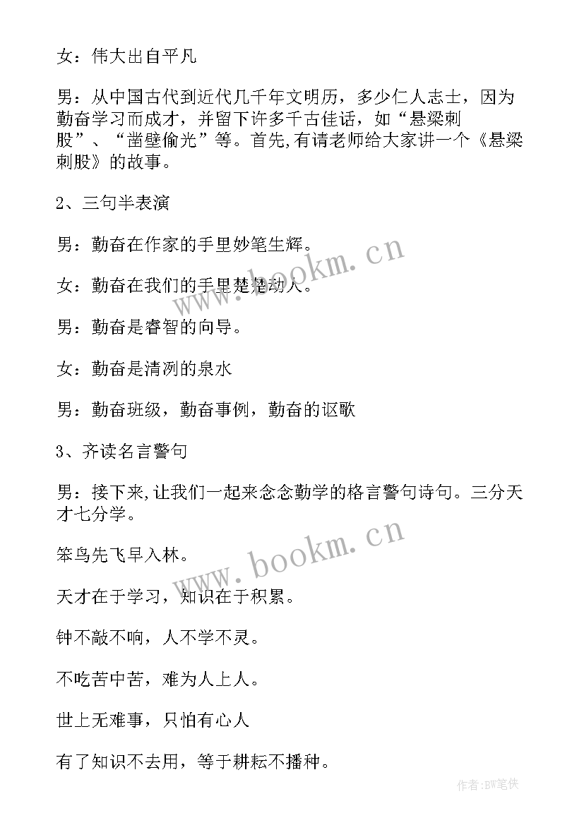 2023年小学感恩教育班会新闻稿 小学二年级感恩教育班会教案(优质5篇)