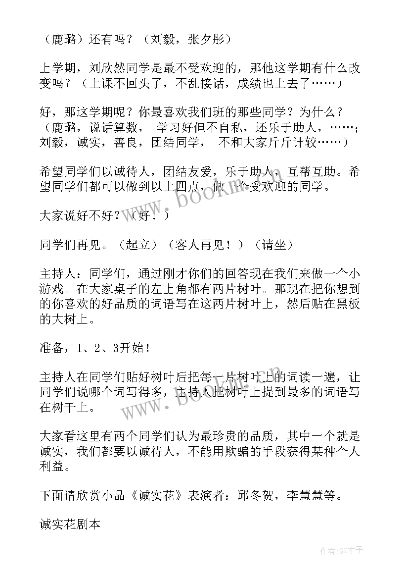 2023年手机班会教案(实用10篇)