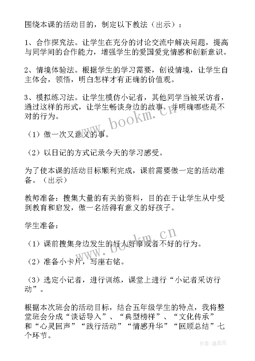 2023年社会主义核心价值观班会 践行社会主义核心价值观班会活动总结(优质5篇)