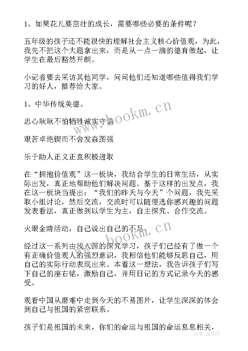 2023年社会主义核心价值观班会 践行社会主义核心价值观班会活动总结(优质5篇)