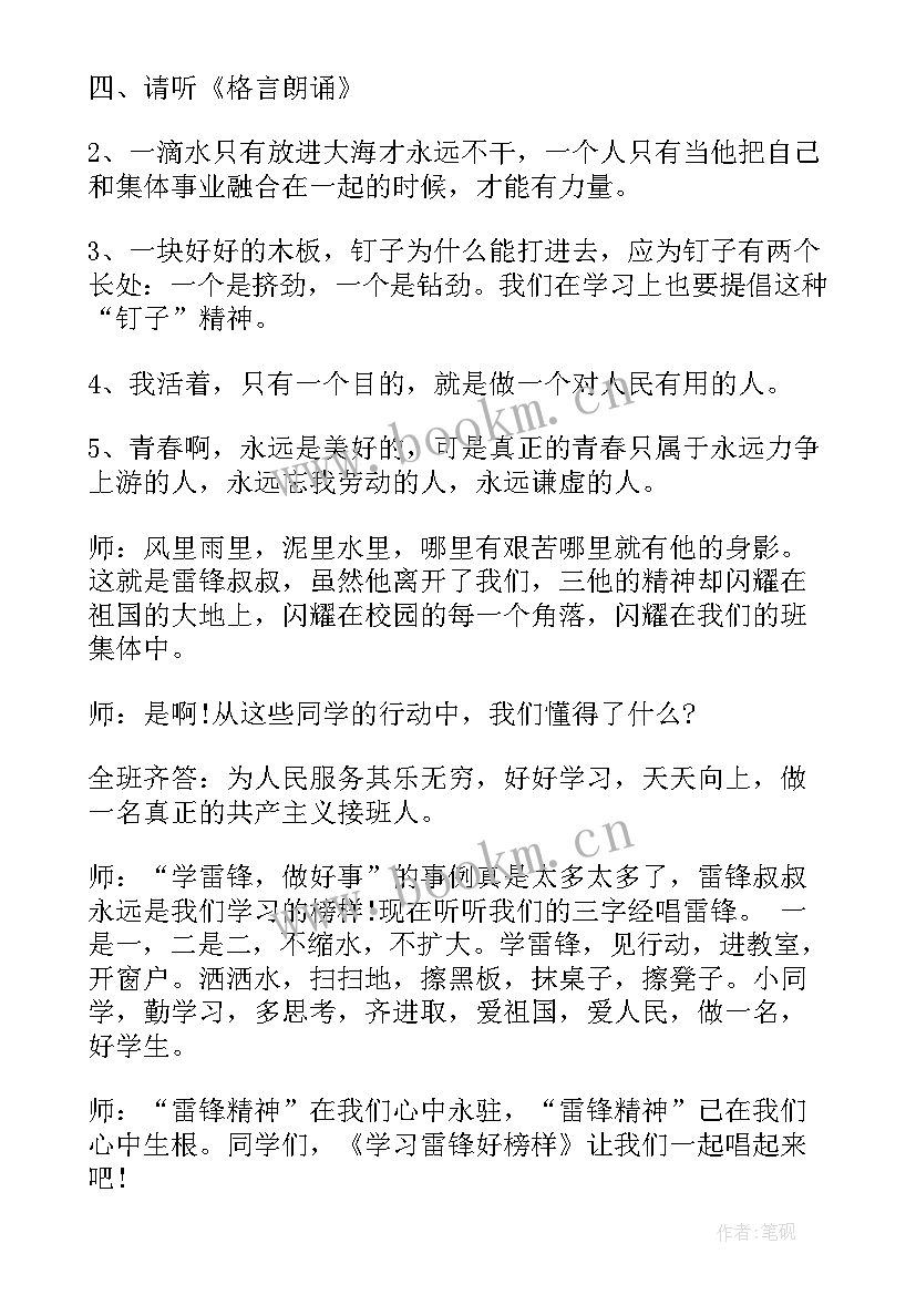 学雷锋活动班会班主任发言 学习雷锋班会(汇总7篇)