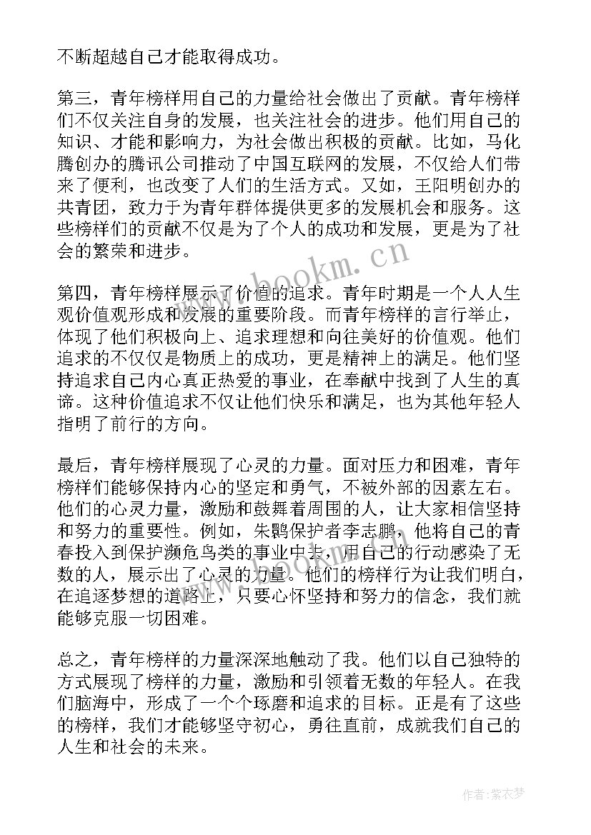 2023年榜样力量心得体会党员(大全5篇)