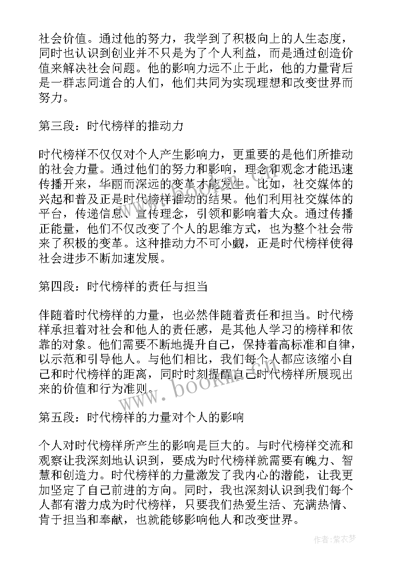 2023年榜样力量心得体会党员(大全5篇)