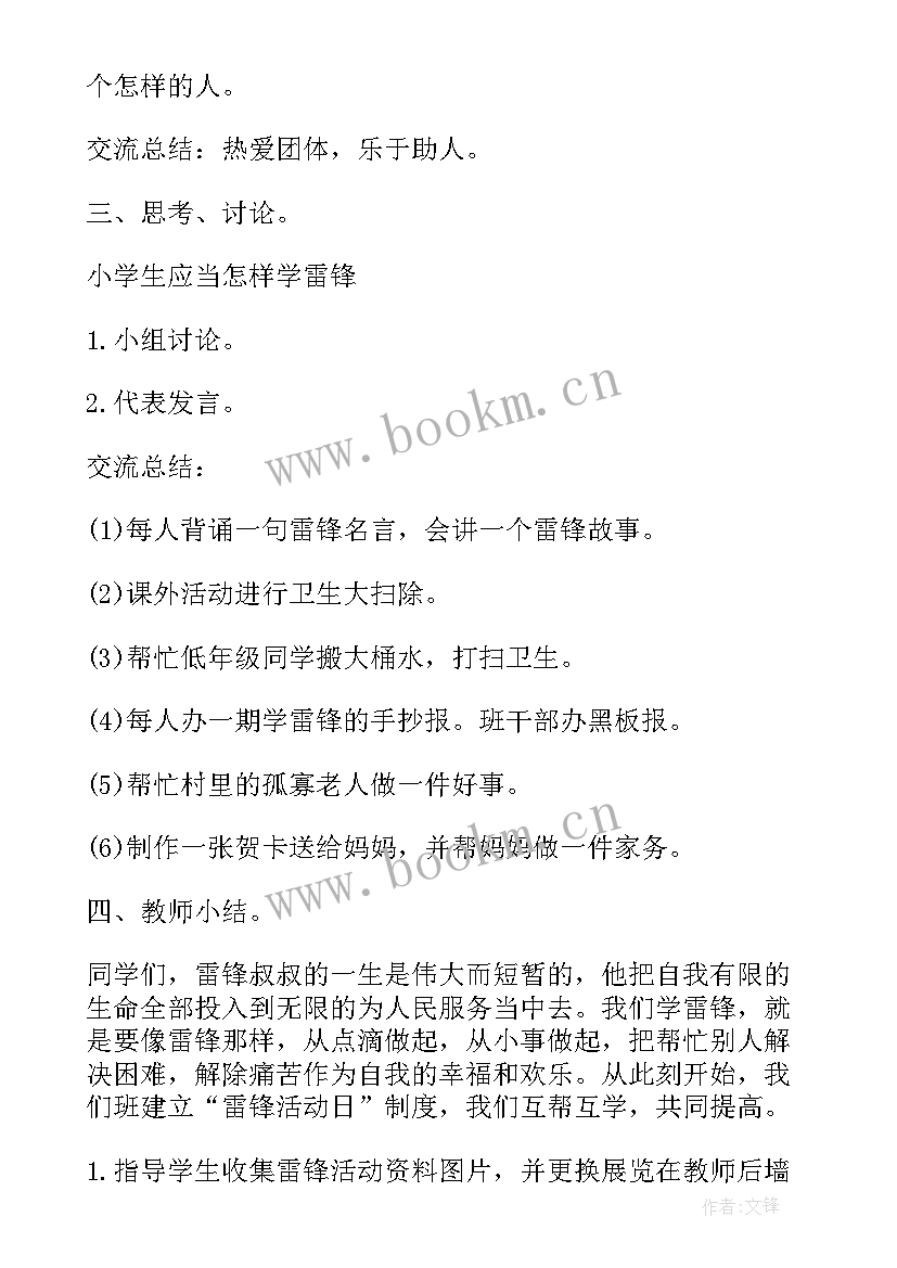 雷锋是我的榜样班会 月学习雷锋好榜样班会教案(优质10篇)