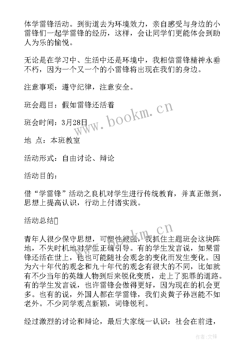 雷锋是我的榜样班会 月学习雷锋好榜样班会教案(优质10篇)