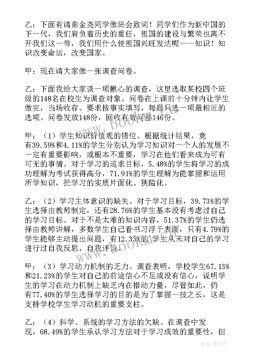 2023年新学期新气象班会内容 初中新学期新气象班会主持稿(优秀5篇)