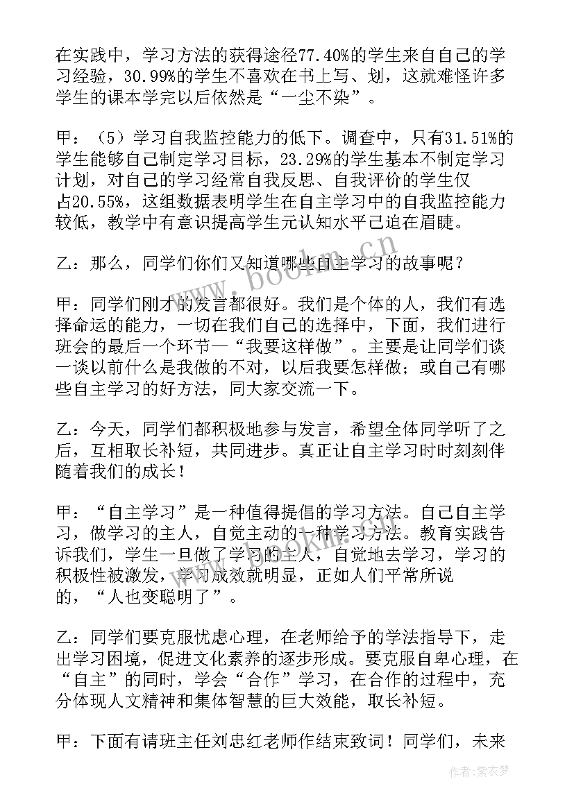 2023年新学期新气象班会内容 初中新学期新气象班会主持稿(优秀5篇)