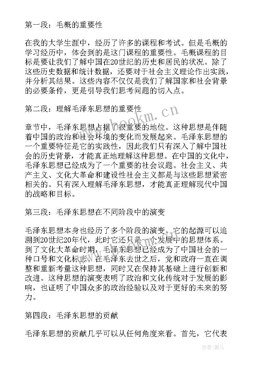 毛概心得体会(模板8篇)