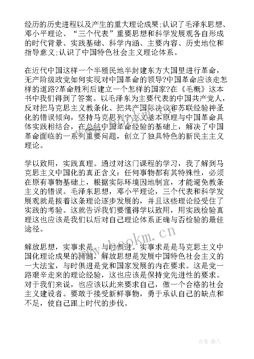 毛概心得体会(模板8篇)