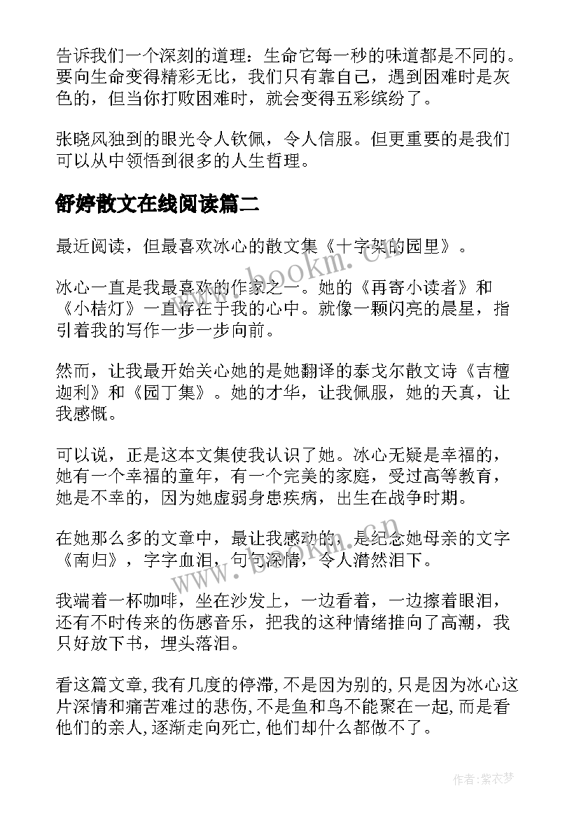 舒婷散文在线阅读(优秀5篇)