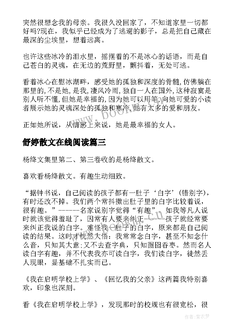 舒婷散文在线阅读(优秀5篇)