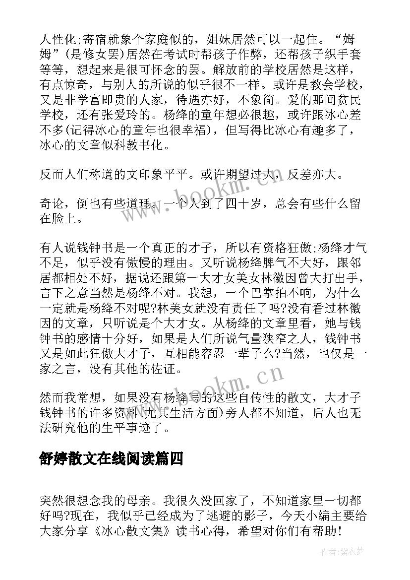 舒婷散文在线阅读(优秀5篇)