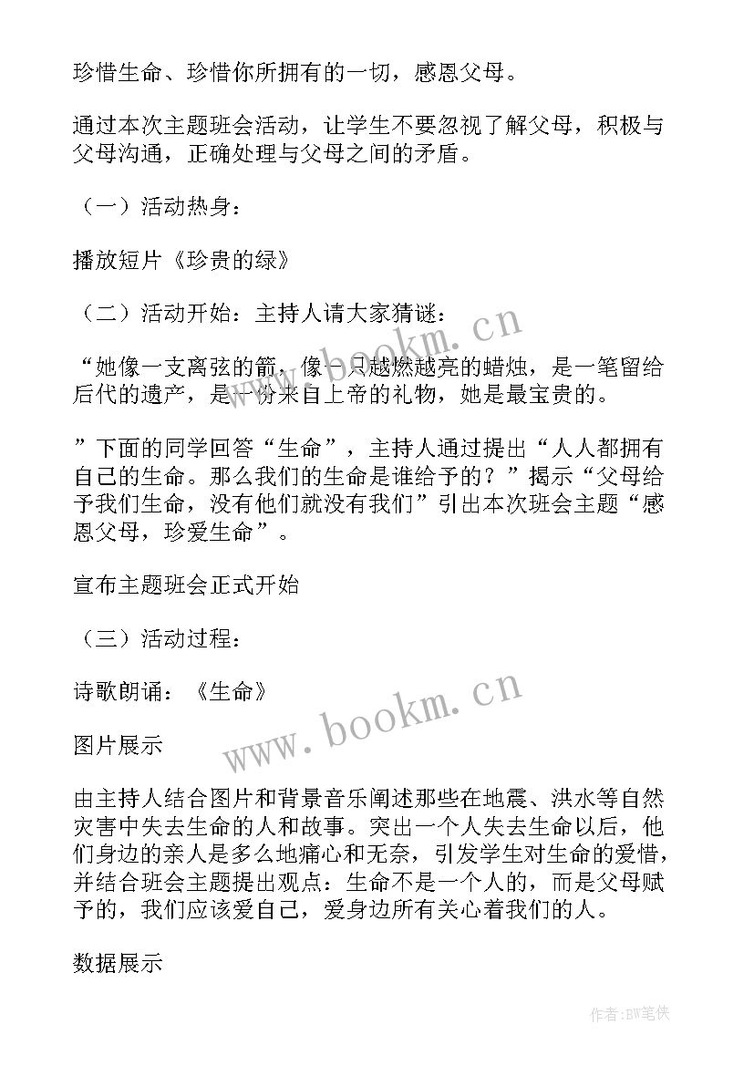 2023年远离网吧班会教案 远离网吧倡议书(汇总6篇)