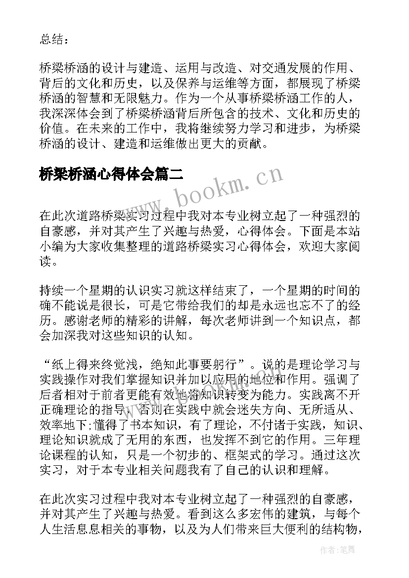 桥梁桥涵心得体会(精选5篇)