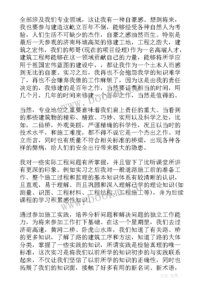 桥梁桥涵心得体会(精选5篇)