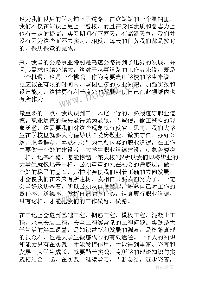 桥梁桥涵心得体会(精选5篇)