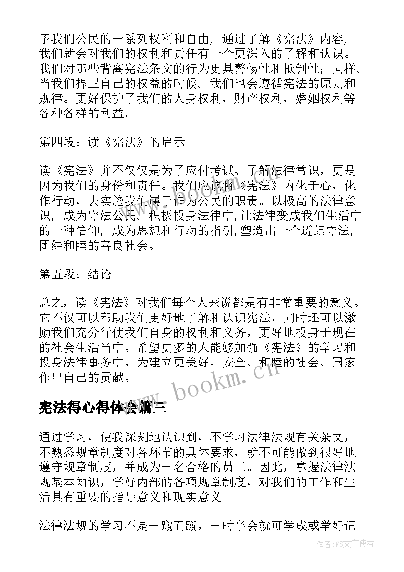 最新宪法得心得体会(汇总10篇)