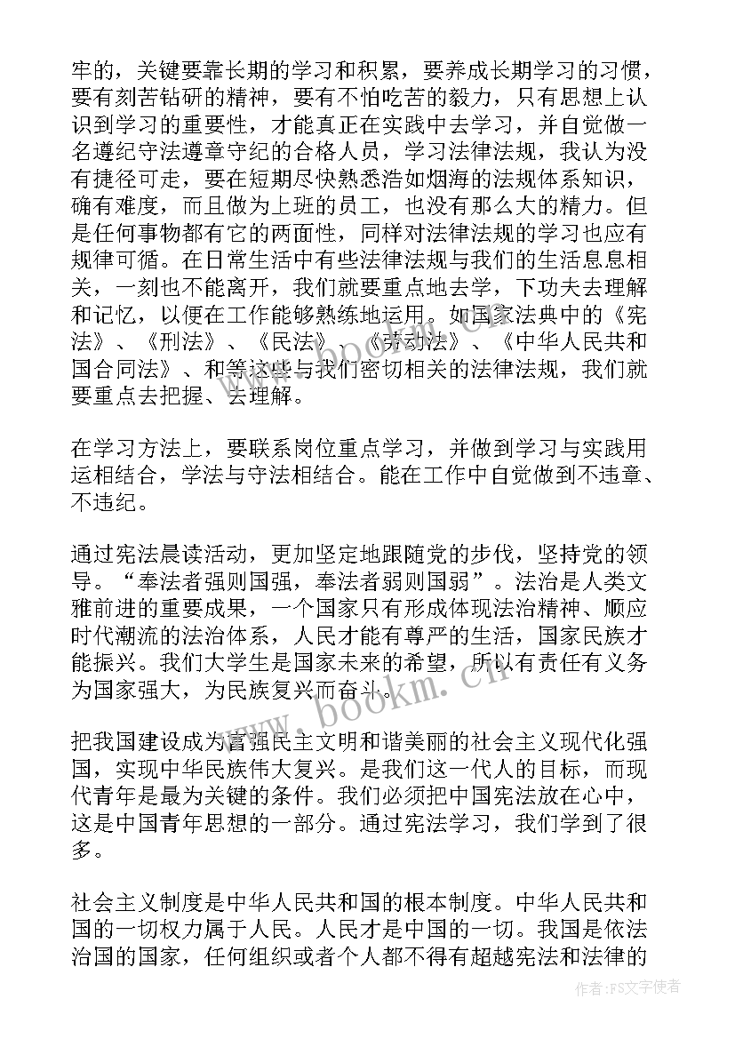 最新宪法得心得体会(汇总10篇)