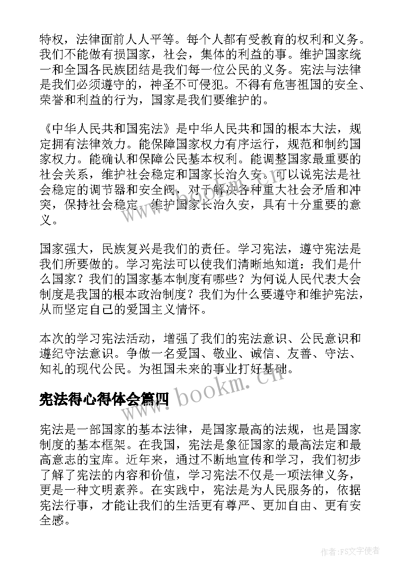 最新宪法得心得体会(汇总10篇)