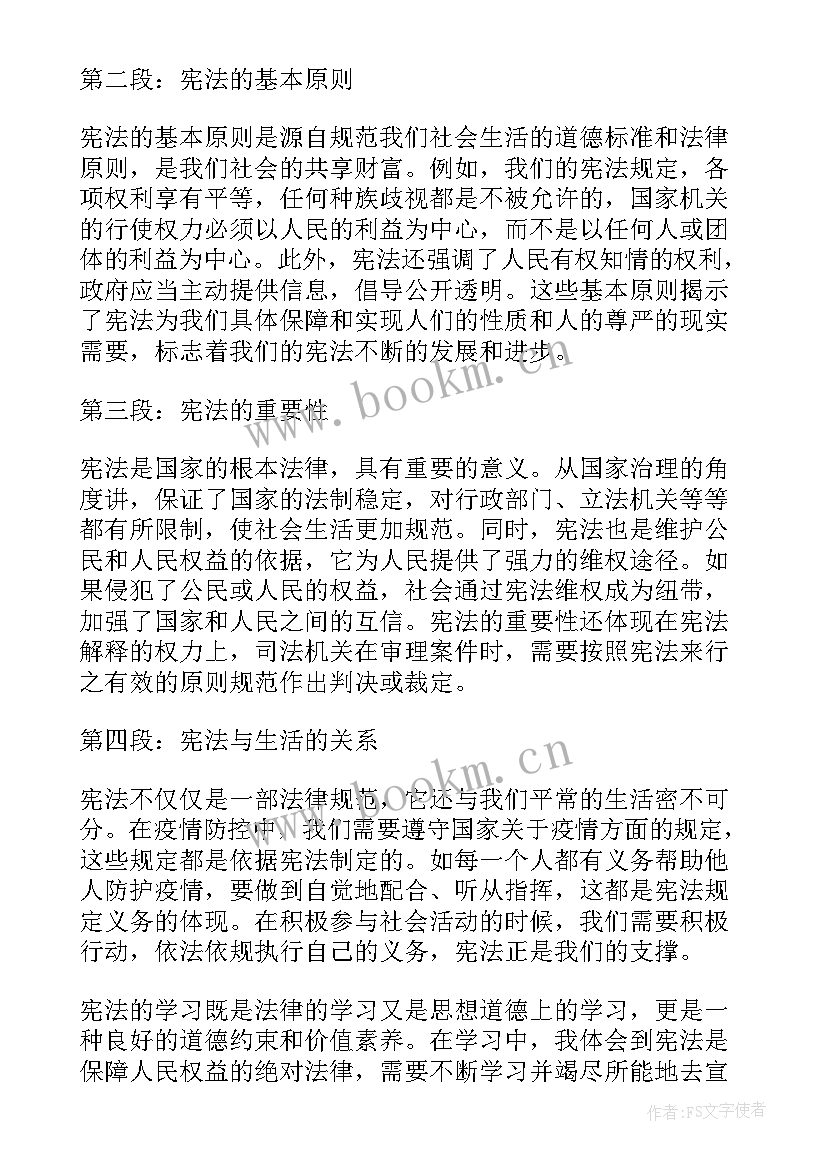 最新宪法得心得体会(汇总10篇)