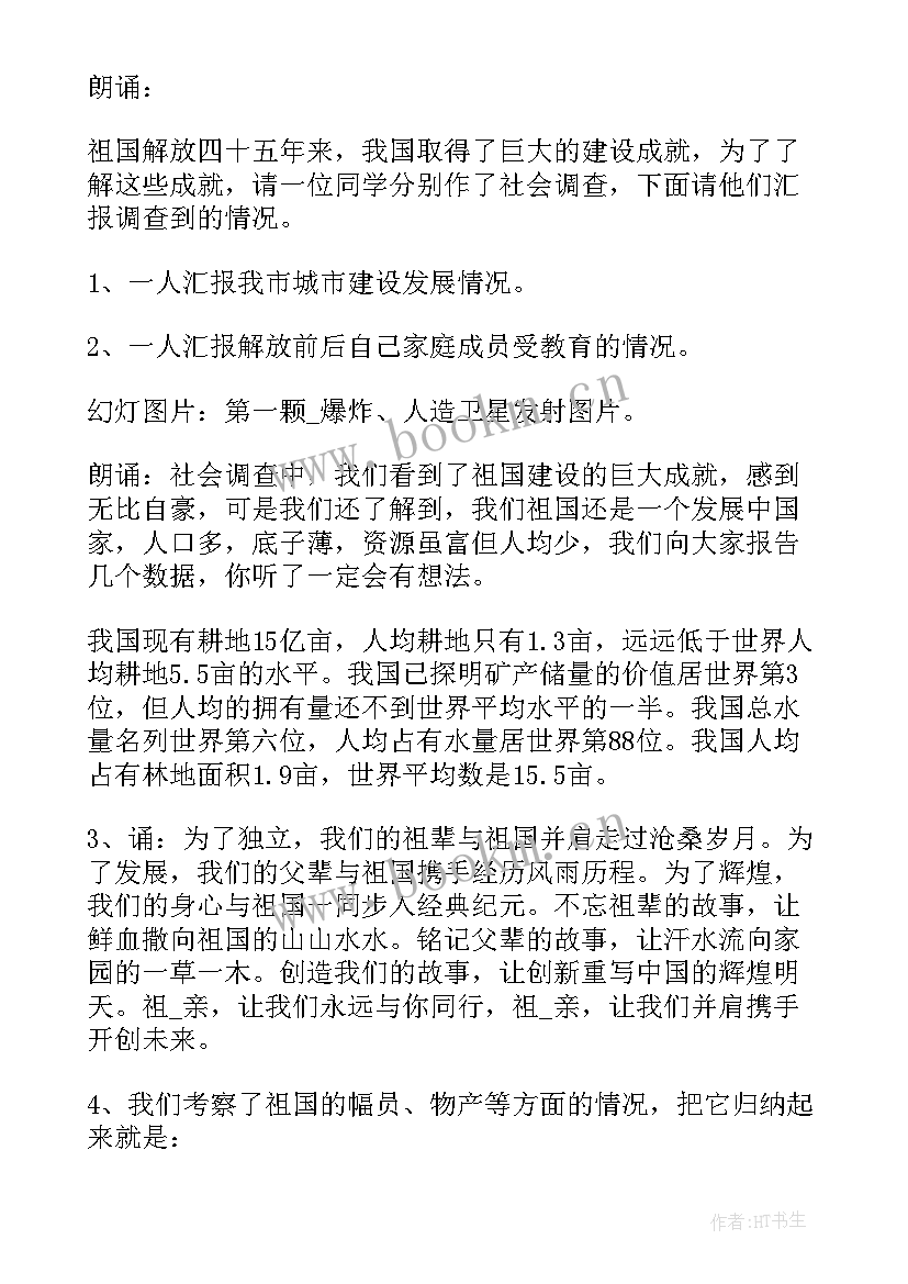 助人班会教案设计(汇总8篇)