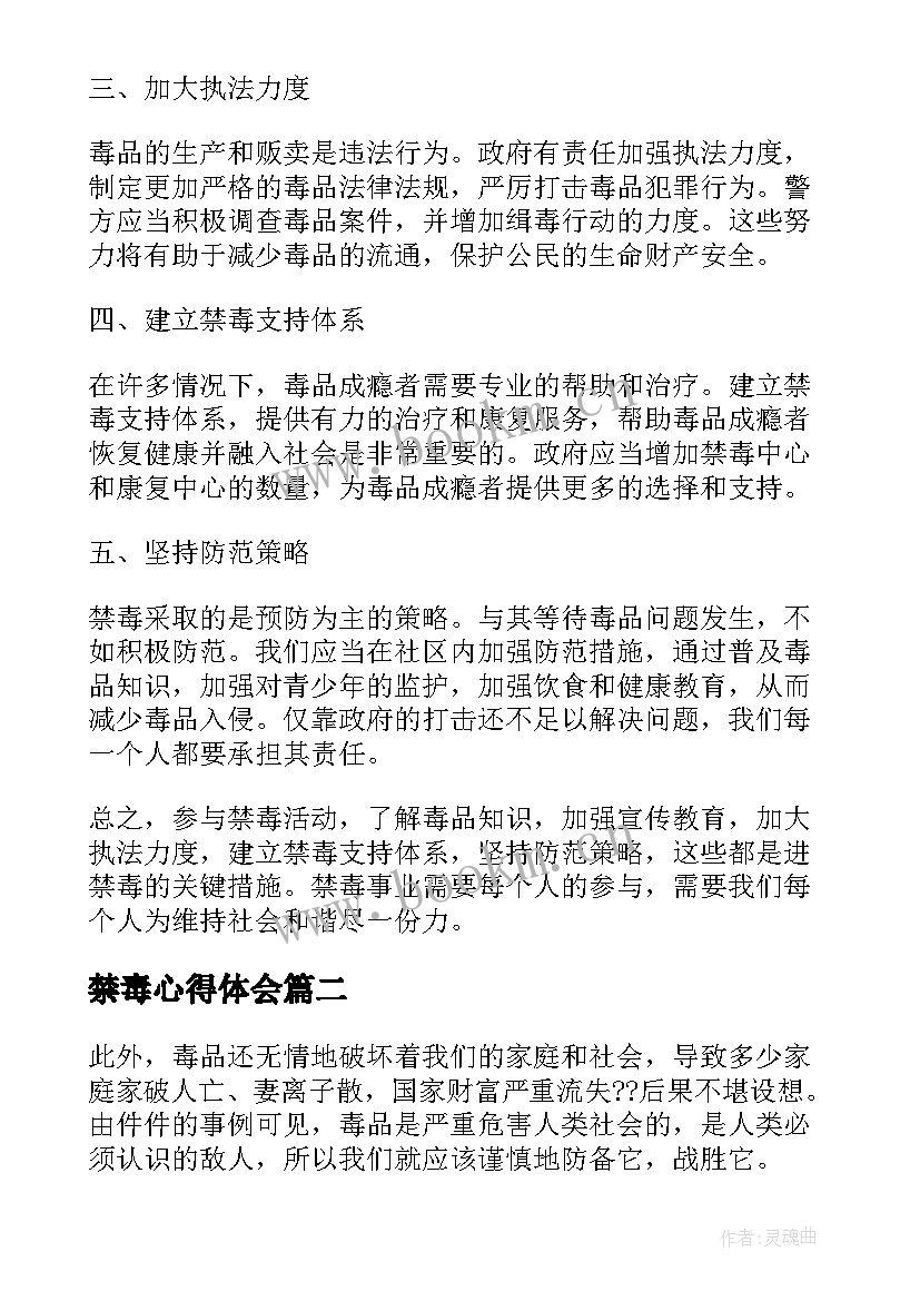 禁毒心得体会 进禁毒心得体会(优质5篇)