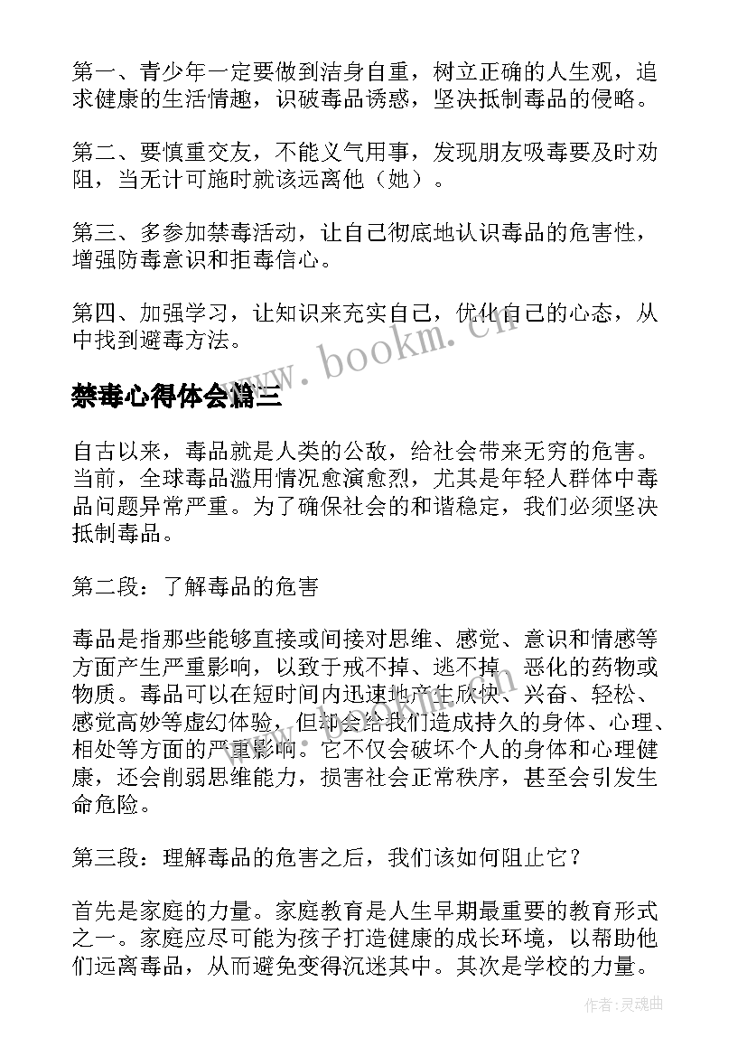 禁毒心得体会 进禁毒心得体会(优质5篇)