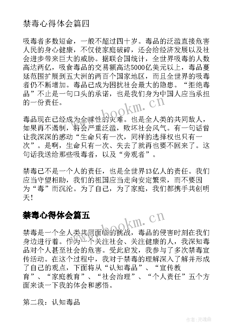 禁毒心得体会 进禁毒心得体会(优质5篇)