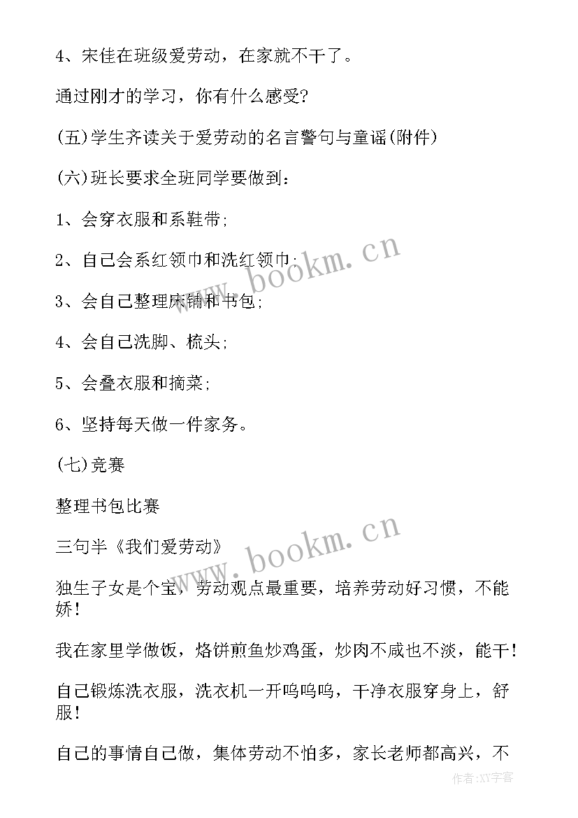 小学六年级班会教案 六年级班会方案策划(优质9篇)