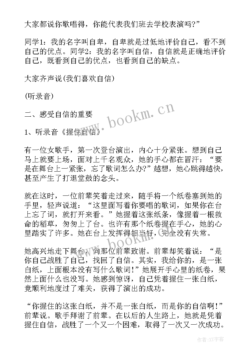 小学六年级班会教案 六年级班会方案策划(优质9篇)