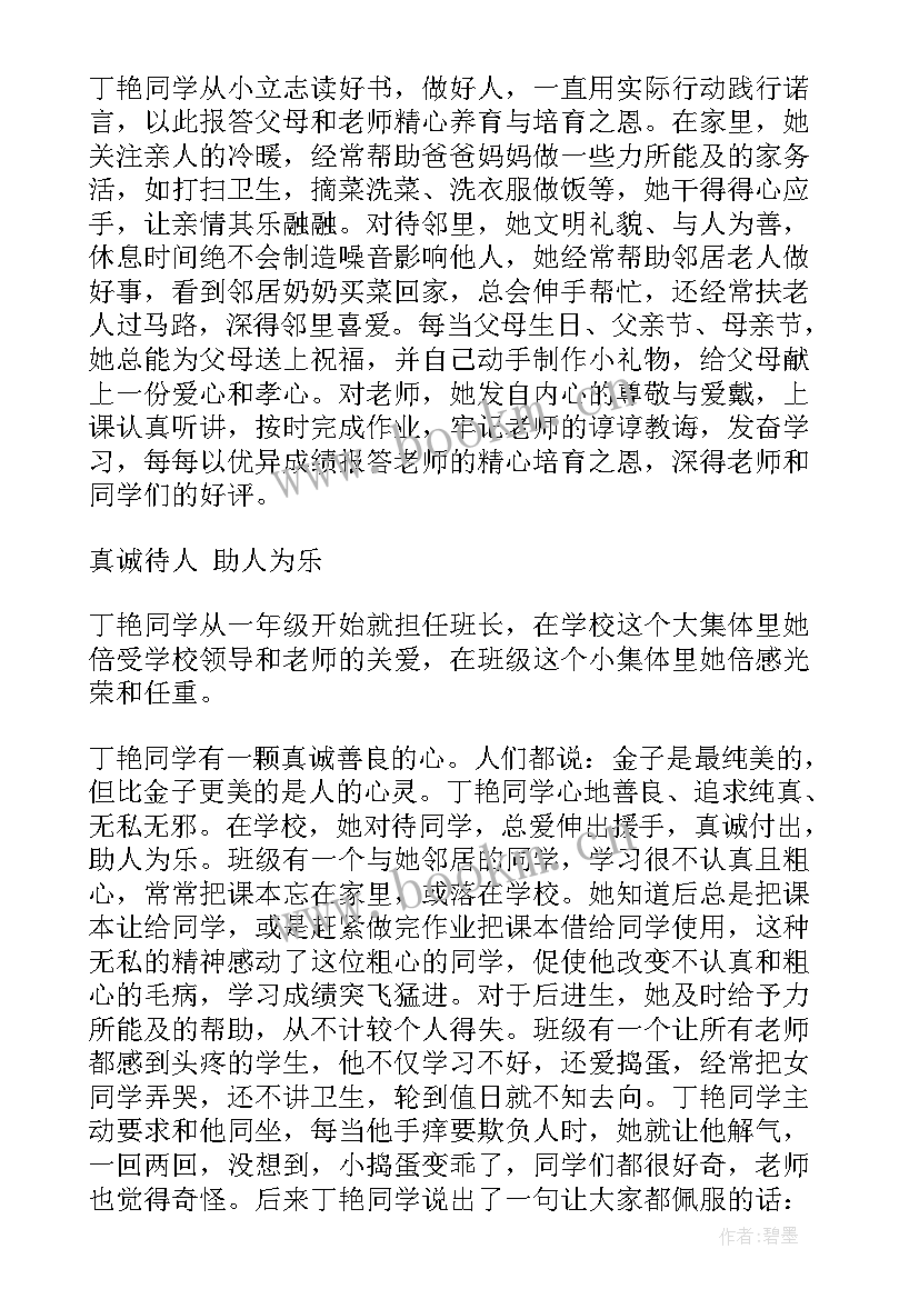 最新助人为乐班会教案及反思(通用7篇)