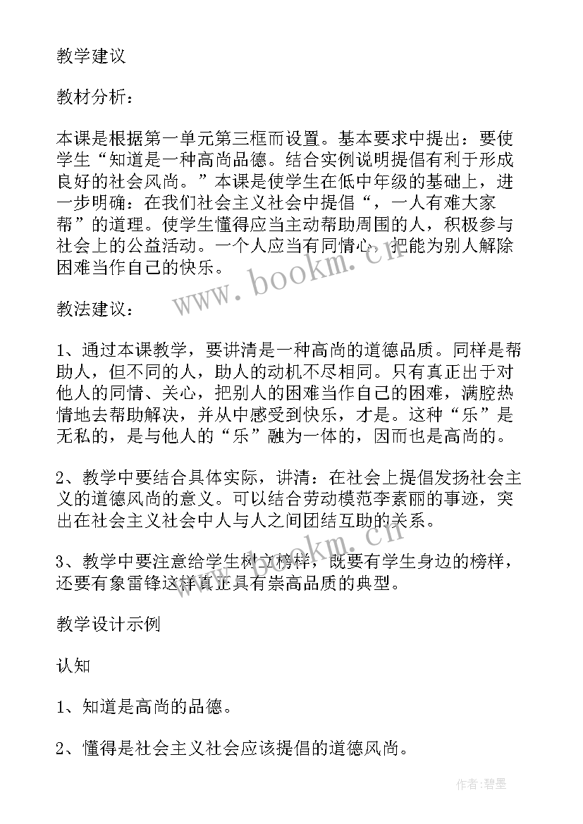 最新助人为乐班会教案及反思(通用7篇)