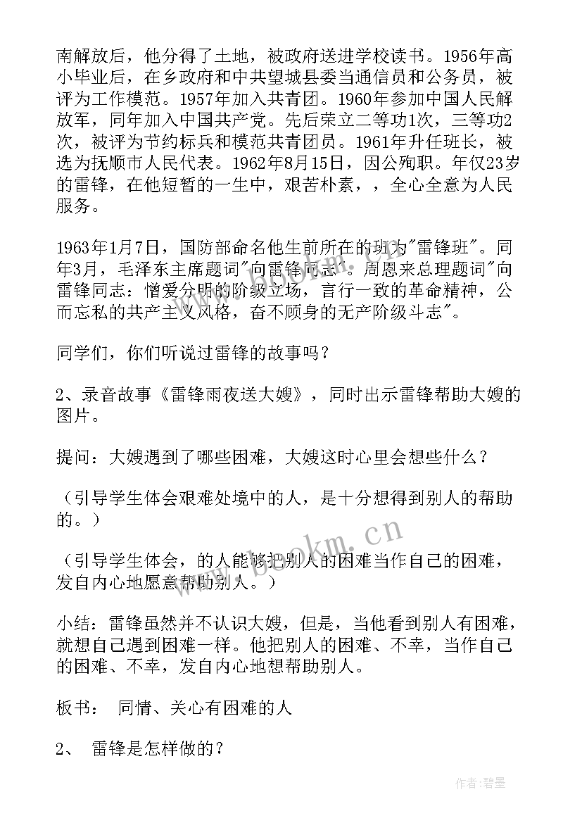 最新助人为乐班会教案及反思(通用7篇)