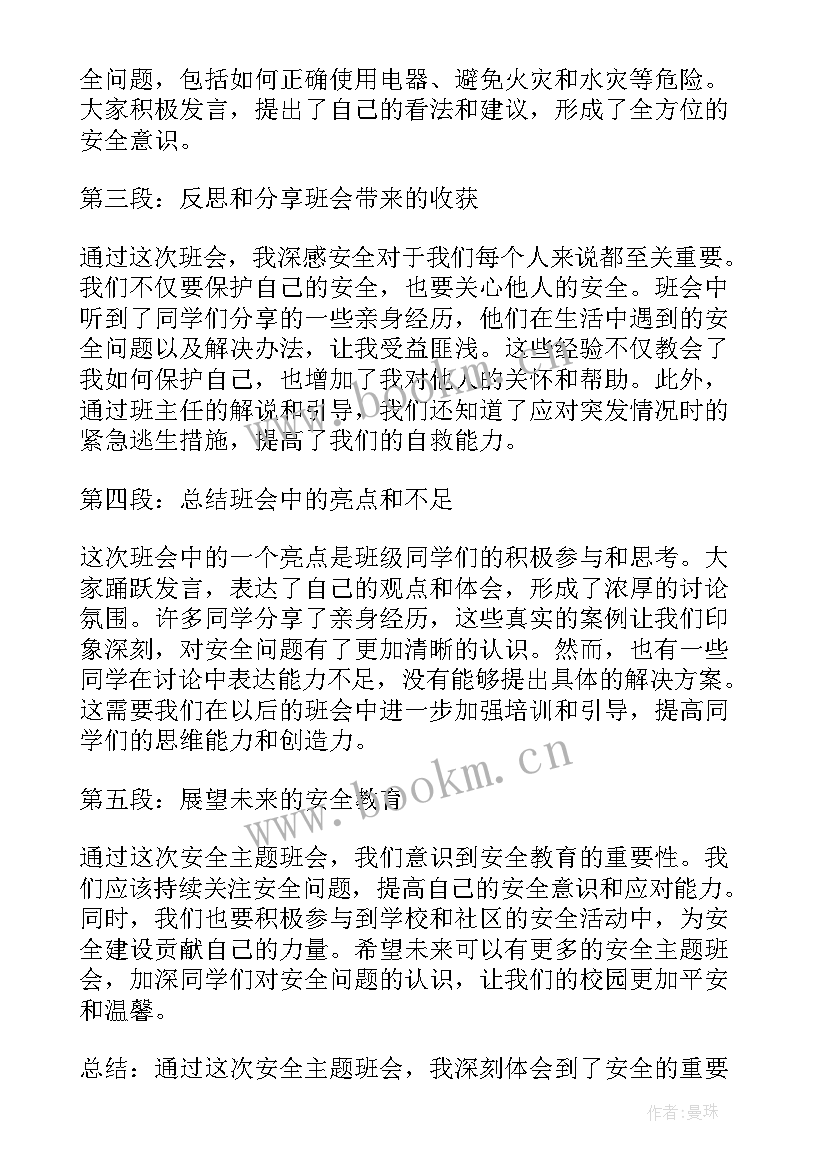 最新你认为班会课有何作用 东奥班会心得体会(通用9篇)