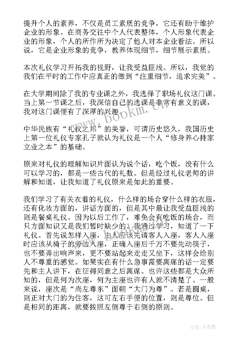 2023年礼仪职场心得体会(实用6篇)