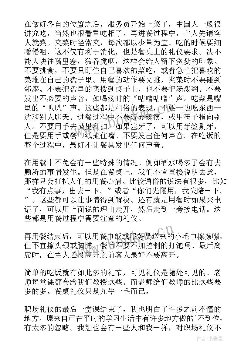 2023年礼仪职场心得体会(实用6篇)