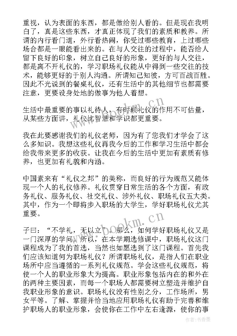 2023年礼仪职场心得体会(实用6篇)