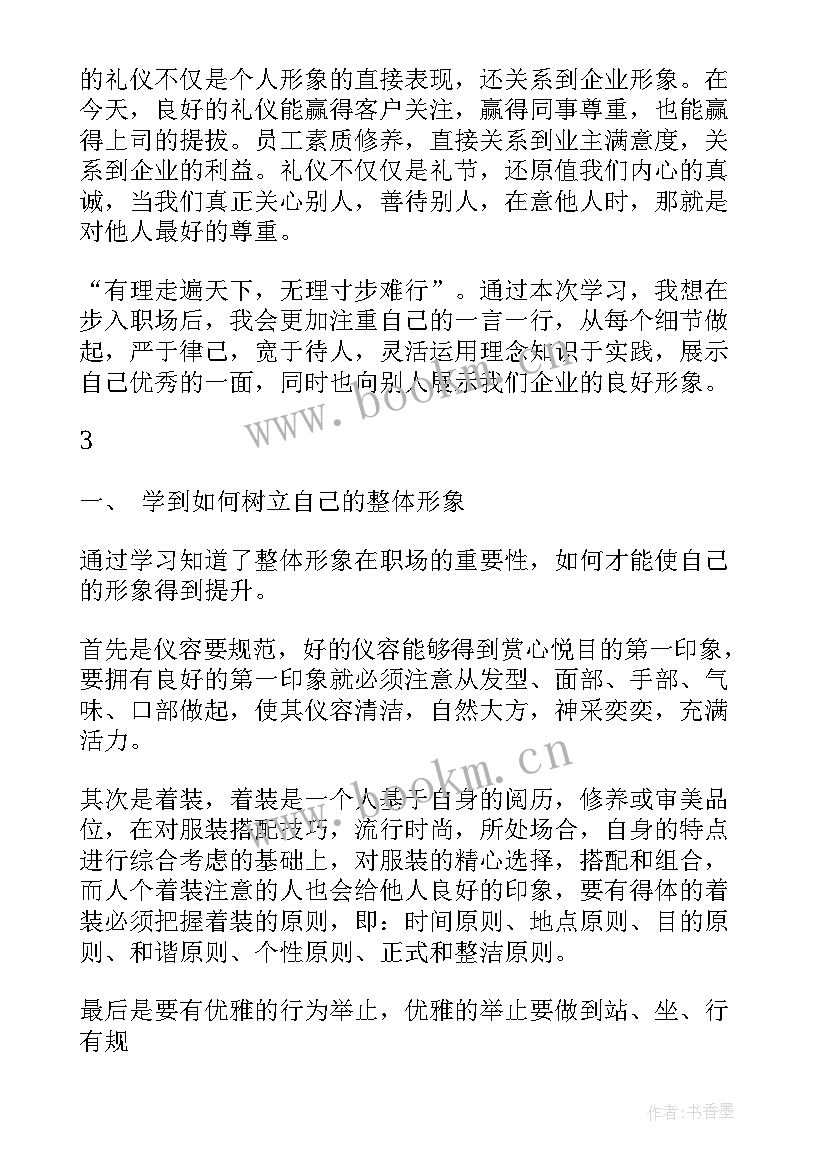 2023年礼仪职场心得体会(实用6篇)