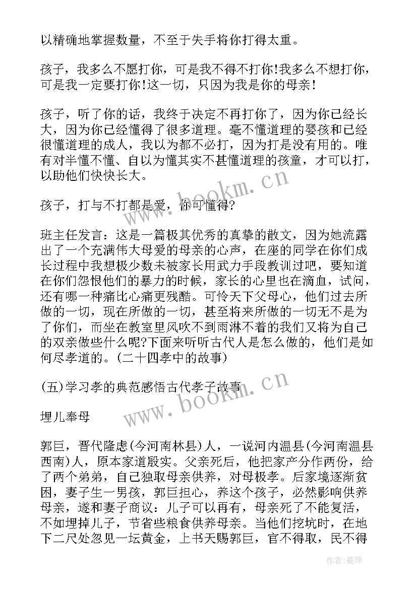 最新感恩节班会活动设计(通用5篇)