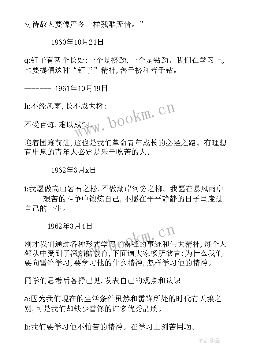 2023年雷锋精神伴我成长班会内容 感恩伴我成长班会教案(汇总10篇)